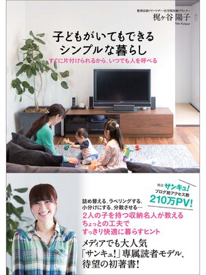 cover image of 子どもがいてもできるシンプルな暮らし